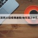 哈尔滨市23日疫情通报(哈尔滨二十三日疫情)