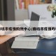 廊坊市疫情购物中心/廊坊市疫情咋样