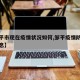 【邹平市现在疫情状况如何,邹平疫情防控最新消息】