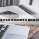 如皋市东陈疫情(如皋东陈最新规划图)