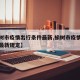 【榆树市疫情出行条件最新,榆树市疫情出行条件最新规定】