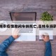 【吉林市疫情期间车祸死亡,吉林车祸新消息】