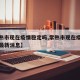 【常熟市现在疫情稳定吗,常熟市现在疫情稳定吗最新消息】