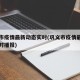 巩义市疫情最新动态实时(巩义市疫情最新动态实时播报)