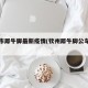 钦州市犀牛脚最新疫情(钦州犀牛脚公车路线图)